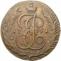 Монета 5 копеек 1791 АМ