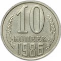 Монета 10 копеек 1986 инкузный брак (инкуз, залипуха)