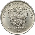Монета 1 рубль 2016 ММД брак поворот 180 градусов