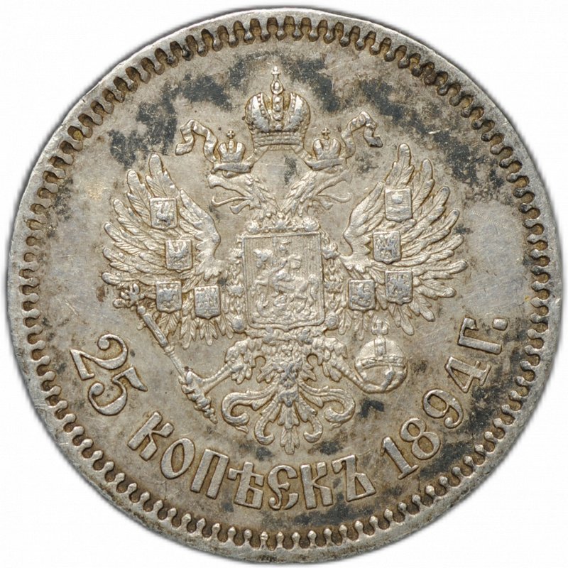 Монета 25 копеек 1894 АГ