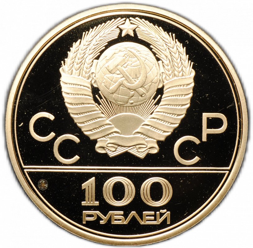 Монета 100 рублей 1978 ЛМД гребной канал в Крылатском Олимпиада 80 PROOF