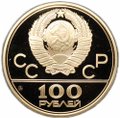 Монета 100 рублей 1978 ЛМД гребной канал в Крылатском Олимпиада 80 PROOF