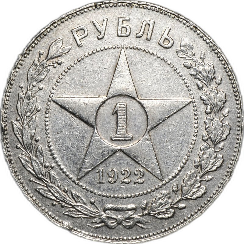 Монета 1 рубль 1922 ПЛ