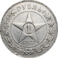 Монета 1 рубль 1922 ПЛ