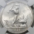 Монета Один полтинник 1926 ПЛ слаб ННР MS 64