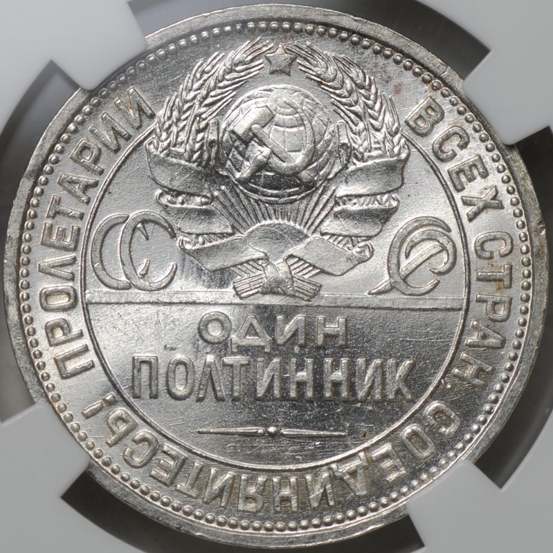 Монета Один полтинник 1926 ПЛ слаб ННР MS 64