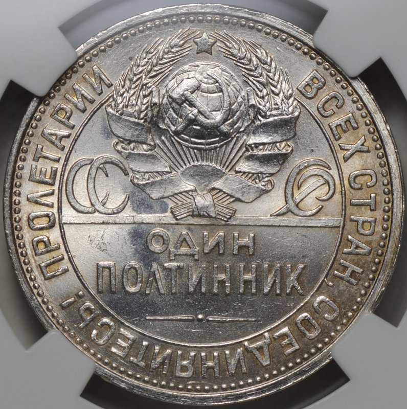 Монета Один полтинник 1926 ПЛ слаб ННР MS 63