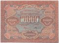 Банкнота 10000 рублей 1919 в/з волны, Федулеев