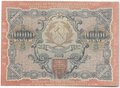 Банкнота 10000 рублей 1919 в/з волны, Федулеев