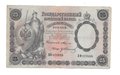 Банкнота 25 рублей 1899 Тимашев Иванов