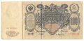 Банкнота 100 Рублей 1910 Шипов Афанасьев Императорское правительство