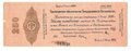 Банкнота 250 рублей 1919 Сибирь Омск Обязательство срок 1 июня 1920