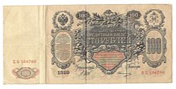фото для Банкнота 100 Рублей 1910 Шипов Овчинников Временное правительство Аверс