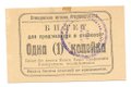 Билет 1 копейка Стипендиальная комиссия УРАЛУНИВЕРСИТЕТА для предъявления в столовой