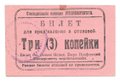 Билет 3 копейки Стипендиальная комиссия УРАЛУНИВЕРСИТЕТА для предъявления в столовой