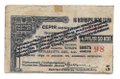 Купон 4 рубля 50 копеек 1920 Сибирский Революционный комитет Ревком надпечатка черная