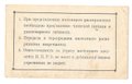 Бланк 1 рубль Новороссийск Заведующему магазином Новороссийский ЦРК