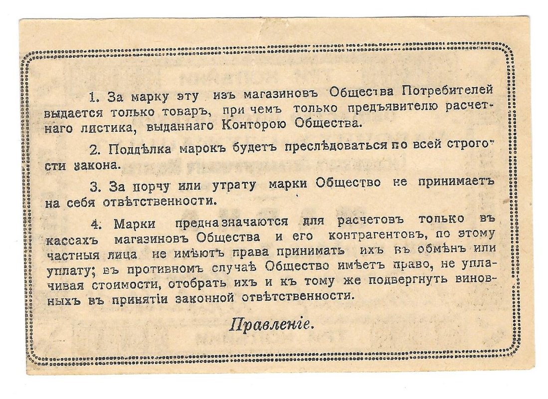 Марка 3 копейки Таганрогское Металлургическое Общество Таганрог
