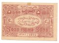 Банкнота 5000 рублей 1922 Бухарская народная республика Бухара
