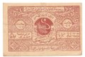 Банкнота 5000 рублей 1922 Бухарская народная республика Бухара