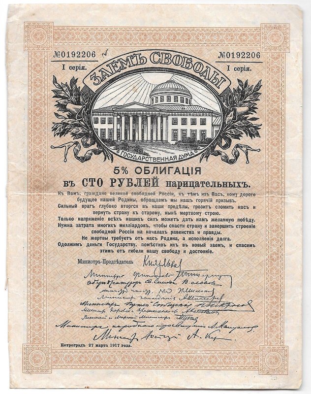 Облигация 1000 рублей 1917 Заем Свободы