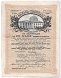 Облигация 1000 рублей 1917 Заем Свободы