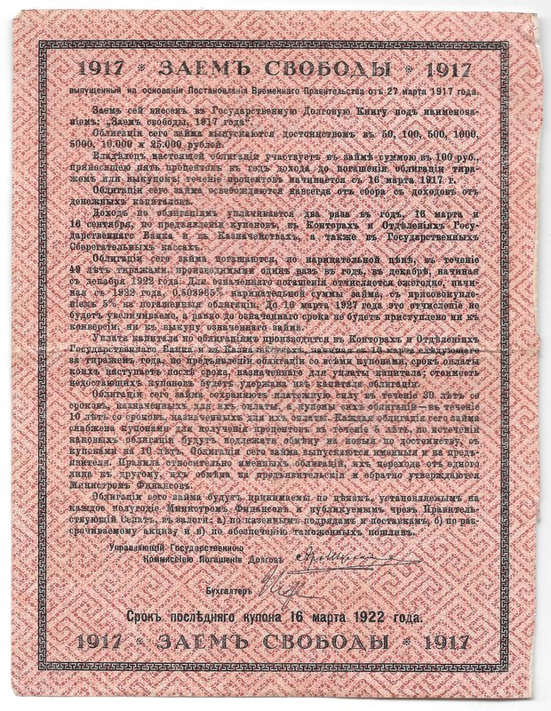 Облигация 1000 рублей 1917 Заем Свободы