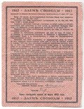 Облигация 1000 рублей 1917 Заем Свободы