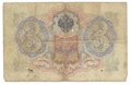Банкнота 3 рубля 1905 Коншин Гр.Иванов