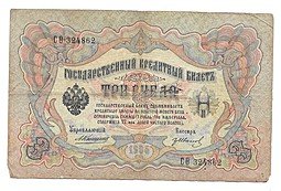 фото для Банкнота 3 рубля 1905 Коншин Гр.Иванов Аверс