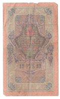 Банкнота 10 рублей 1909 Шипов Барышев