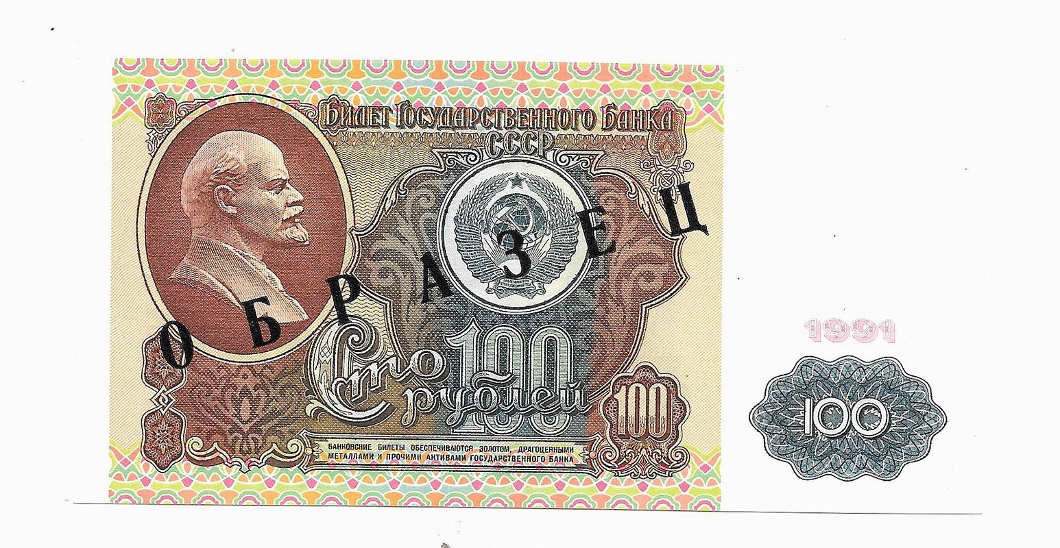 Банкнота 100 рублей 1991 1-й выпуск Образец АА 0000000
