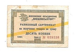 фото для Разменный сертификат (чек) 10 копеек 1965 желтая полоса Внешпосылторг Аверс