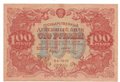 Банкнота 100 рублей 1922 Козлов