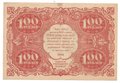 Банкнота 100 рублей 1922 Козлов