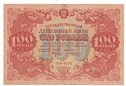 фото для Банкнота 100 рублей 1922 Козлов Аверс