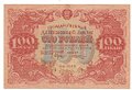 Банкнота 100 рублей 1922 Козлов