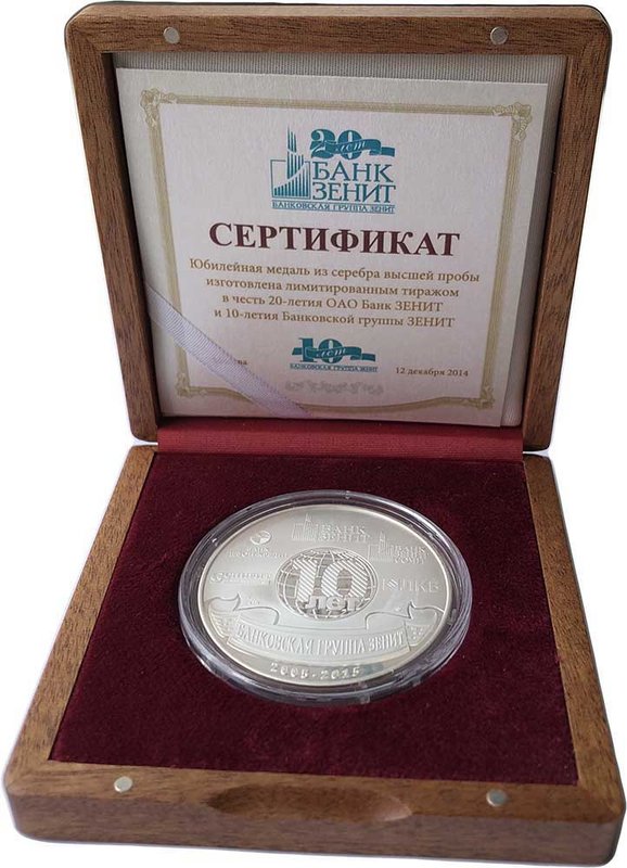 Медаль Банк Зенит 20 лет Банковская группа Зенит 10 лет 2015 серебро