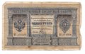 Банкнота 1 рубль 1892 Соболь Государственный кредитный билет