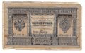 Банкнота 1 рубль 1892 Гулин Государственный кредитный билет