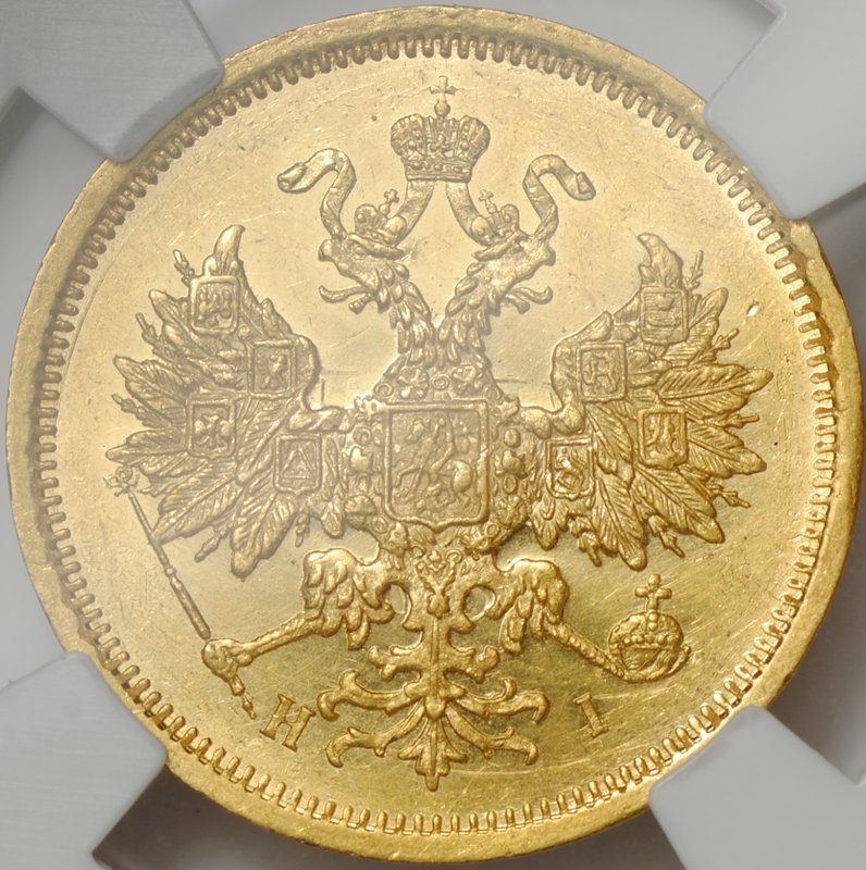 Монета 5 рублей 1872 СПБ HI слаб ННР MS62