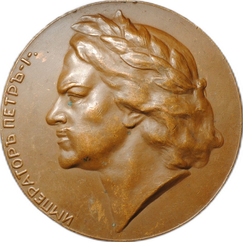 Медаль В память 200-летия основания Санкт-Петербурга 1703-1903 бронза
