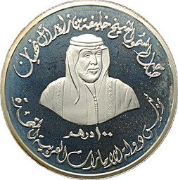 фото для Монета 100 дирхам 2005 Шейх Халифа бин Заид ОАЭ Аверс