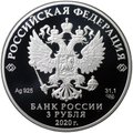 Монета 3 рубля 2020 СПМД Главный храм Вооружённых Сил России Воскресения Христова 75 лет Победы