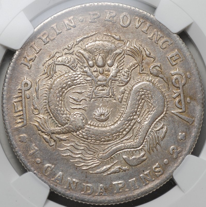 Монета 1 доллар (7 мейс 2 кандарин) 1898 Провинция Кирин Китай слаб NGC AU Det.