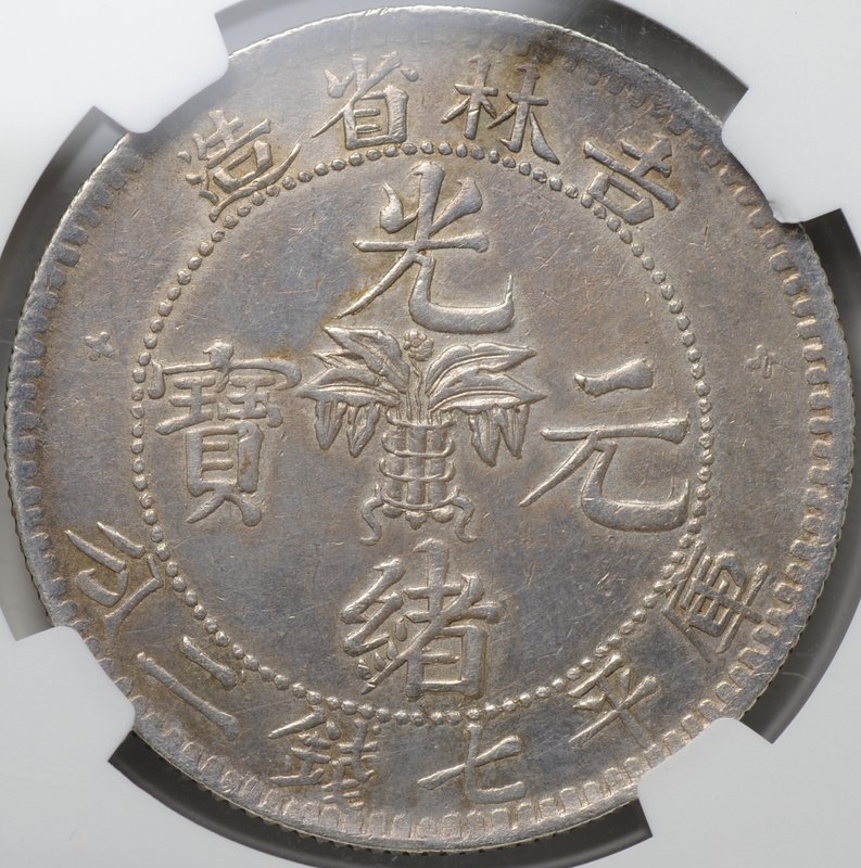 Монета 1 доллар (7 мейс 2 кандарин) 1898 Провинция Кирин Китай слаб NGC AU Det.