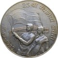 Монета 10 рупий 1972 25 лет независимости Индия