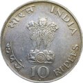 Монета 10 рупий 1969 Махатма Ганди 100 лет со дня рождения 1869-1948 Индия