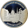 Медаль (жетон) Центральный Московский Депозитарий ЦМД 1993 серебро ММД