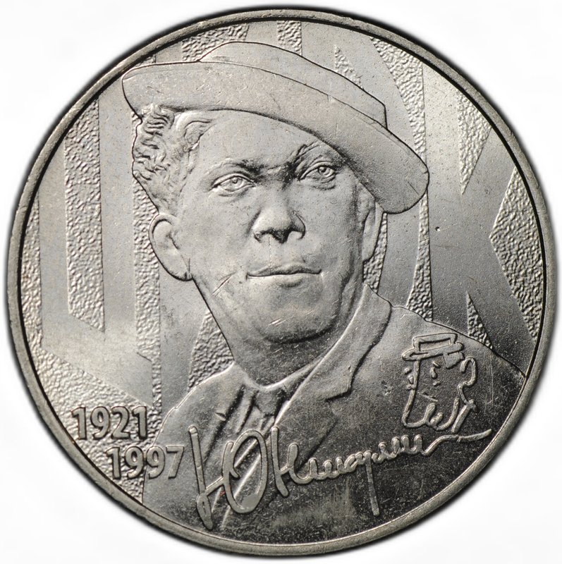 Монета 25 рублей 2021 ММД Творчество Юрия Никулина Московский цирк